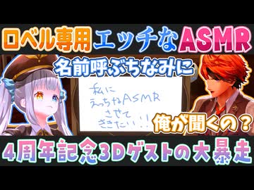 【ロベルないとめあ】夕刻ロベルの4周年記念にとんでもないネタを投下しまくる神楽めあ【夕刻ロベル/神楽めあ/切り抜き】