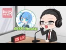 和みラヂオ"R" 第389回 動画版