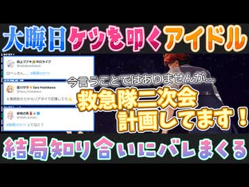 多くの知り合いに除夜のケツを知られてしまう夕刻ロベル【ホロスターズ切り抜き】
