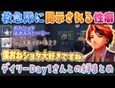 【VCR GTA2】救急隊同僚におねショタ過激派であることがバレちゃう夕刻ロベル【ホロスターズ切り抜き】