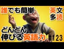 世界の名作を英語でマスター！ 英文多読 中学英語で挑戦【西遊記】 #123