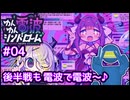 【ゆんゆん電波シンドローム #04(最終回) 】電波力後半戦開始だー！！【ネタバレあるかも】