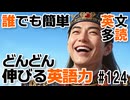 初心者でも楽しめる！ 英文多読 迫力満点の梁山英雄伝【水滸伝】 #124