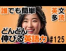 たった15分で英語力アップ！英文多読 ムーラン物語 #125