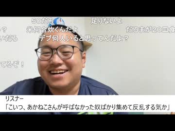 【だぁナスも楽しみにしているカレー企画】だるま 「ひまちゃんが鍋を2個持ってくる」 「27皿分で足りない？」 「コンビニ近くにある」 「刑事桃さん、アンケでカレー行かないって？」
