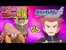 【ポケモンHGSS】vsワタル もう1つのジョウト最強決定戦【ポケットモンスターソウルシルバーIFルート実況】