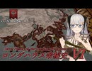 【CK3】ロングハウス帝秘史　Part6【EK2】