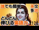 衝撃の英語力UP法！英文多読で英雄の冒険を体験【ラーマーヤナ】 #126