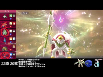 【ポケモンチャンピオンズ】オモダカヤーティでランクマ実況ですぞｗｗｗ【ヤリガロン】