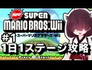16年前の記憶を頼りにピーチを救う東北きりたん　#1