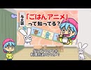 与太話：「ごはんアニメ」って知ってる？