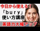 知らないと損する！buryの使い方講座【埋めるだけじゃない50フレーズ】