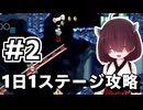 16年前の記憶を頼りにピーチを救う東北きりたん　#2