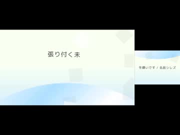 冬嫌いです / 名前シレズ