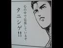 心のなかで応援しているぞ タニシゲ!!