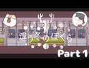 違う冬のぼくら【Part1】石像をぶっ壊しに二人で家出