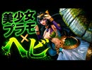 【プラモ動画】ヘビの女の子!?『アルカナディア メルティーナ』を作ろう