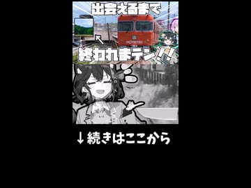 出会えるまで終われまテンをしたら開始5分で終わった話