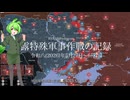 [讀み上げ] ウクライナに於けるロシア「特殊軍事作戰」の状況 (令和8 (2026)年5月27日 - 6月2日)