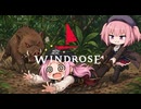 【windrose 】02　自分の海での冒険はこうして始まった