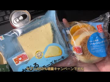 きりたんが食べるだけ【セブン　50％増量ソーセージエッグマフィン&チーズケーキ】