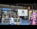 静岡県焼津市の焼津温泉KUROSHIO【ぶらり日帰り温泉】