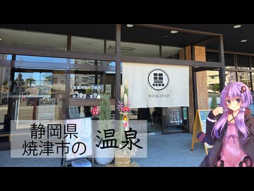 静岡県焼津市の焼津温泉KUROSHIO【ぶらり日帰り温泉】