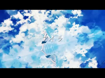 「アイラ」歌ってみた【文花】