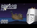 【幻想少女大戦】東方もスパロボも浦島太郎おじさん #35(永の章10) - ぬえ～ん【完全初見】