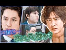 真実に近づいた代償―次の標的は八神なのか? #24 【JUDGE EYES：死神の遺言】