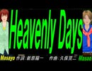 【Masayo＆Masao】Ｈｅａｖｅｎｌｙ Ｄａｙｓ【カバー曲】