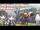 【ボイスピ実況】ゆるめの縛りで世界とか救う旅/Part76【The Ending of Agharta】