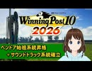 【Winning Post_10_2026】ベンドア　始祖系統昇格