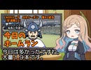 CAOSリーグ　5thシーズン　今日のホームラン　第81試合（交流戦第21試合）