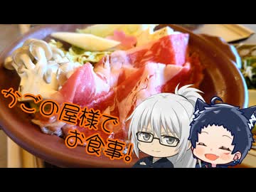 いっぱんくおりてぃず外食日記173「かごの屋 花園ラグビー場北店」様