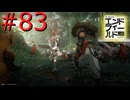 【アークナイツエンドフィールド】終末の地で希望の開拓を #83【実況】