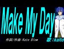 【KAITO】Ｍａｋｅ Ｍｙ Ｄａｙ【カバー曲】