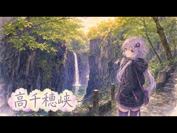 【旅行ASMR】高千穂峡の夕暮れと、離れの宿 #7【ゆか旅・黒川高千穂編】