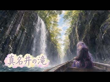 【旅行ASMR】水が、落ちてくる #9【ゆか旅・黒川高千穂編】