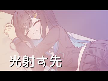光射す先【VOICEROID劇場】