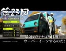 【Forza Horizon 6】＃23 最速のハチロク目指してウーバーイーツするのだ！（ジェットカット版）