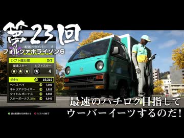 【Forza Horizon 6】＃23 最速のハチロク目指してウーバーイーツするのだ！（ジェットカット版）