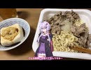 深夜飯、呆れ【VOICEROIDキッチン】