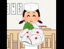 鱧を提供するメスガキ
