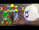 ミニゲームをクリアしろ マリオパーティ 実況プレイ part6