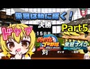 【パワプロ2024/Part5】栄冠は私に輝くんだよなぁ！？あんまり野球知識ないけど優勝目指す！【栄冠ナイン/ゆっくり実況】