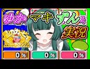 [星のカービィスーパーデラックス]はるかぜはずんだとともに「星のカービィSDX/東北ずん子実況プレイ/弦巻マキ実況プレイ/結月ゆかり実況プレイ/ゆかマキずん実況」