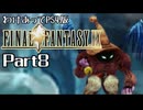 わけあってPS4版FF9 Part8