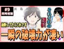 【完全初見】淡島百景 9話 同時視聴□｜Scenes from Awajima｜リアクション