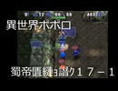 異世界ポポロ17-1回目